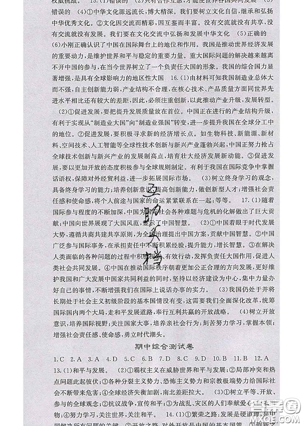 梯田文化2020春課堂點睛九年級政治下冊人教版答案
