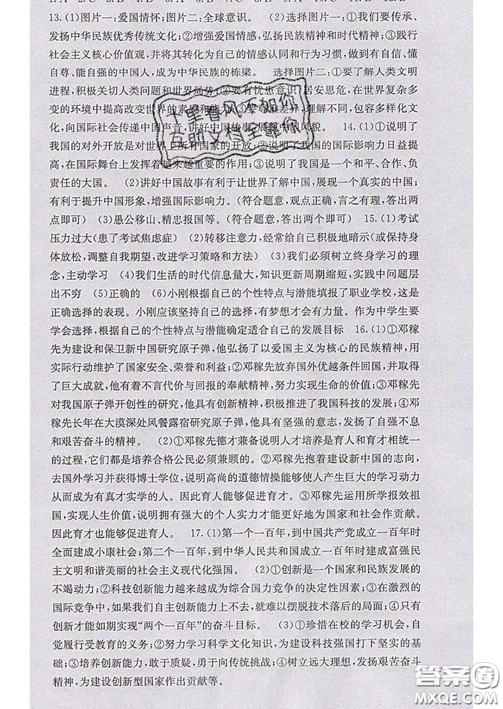 梯田文化2020春課堂點睛九年級政治下冊人教版答案