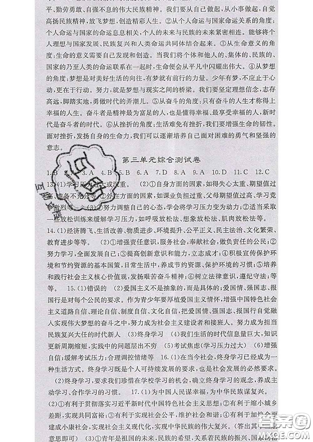 梯田文化2020春課堂點睛九年級政治下冊人教版答案