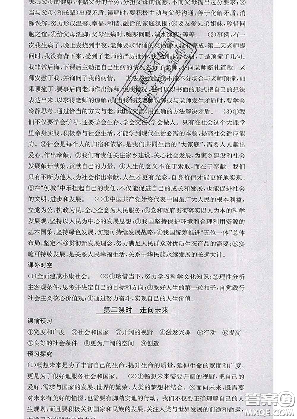 梯田文化2020春課堂點睛九年級政治下冊人教版答案