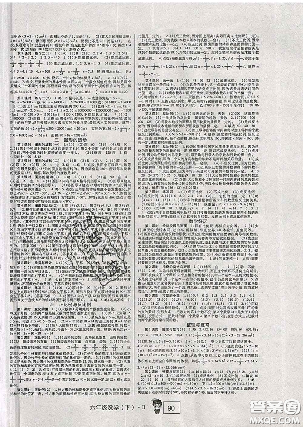 2020新版高分突破課課練與單元測試小學(xué)數(shù)學(xué)六年級下冊北師版答案