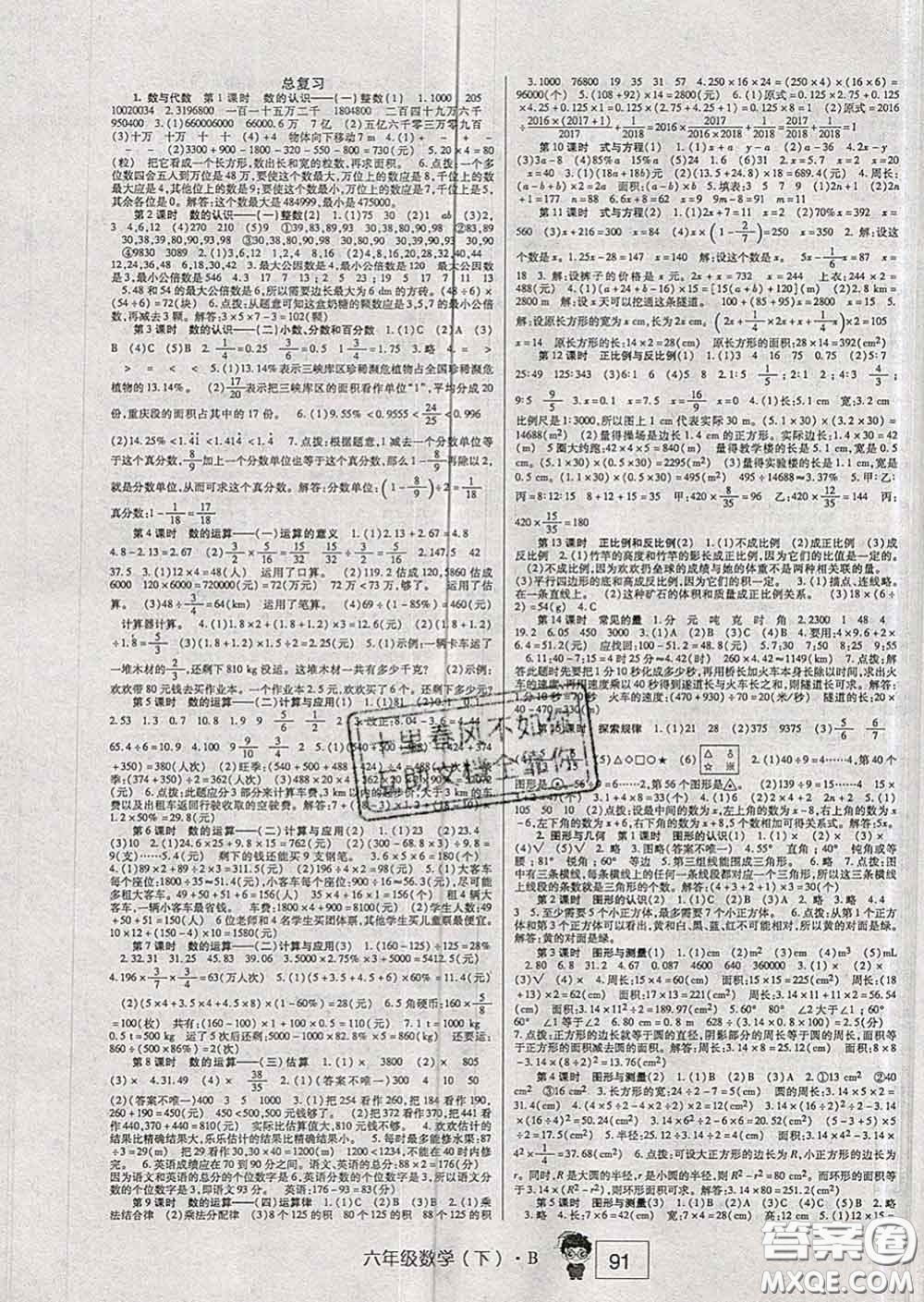 2020新版高分突破課課練與單元測試小學(xué)數(shù)學(xué)六年級下冊北師版答案