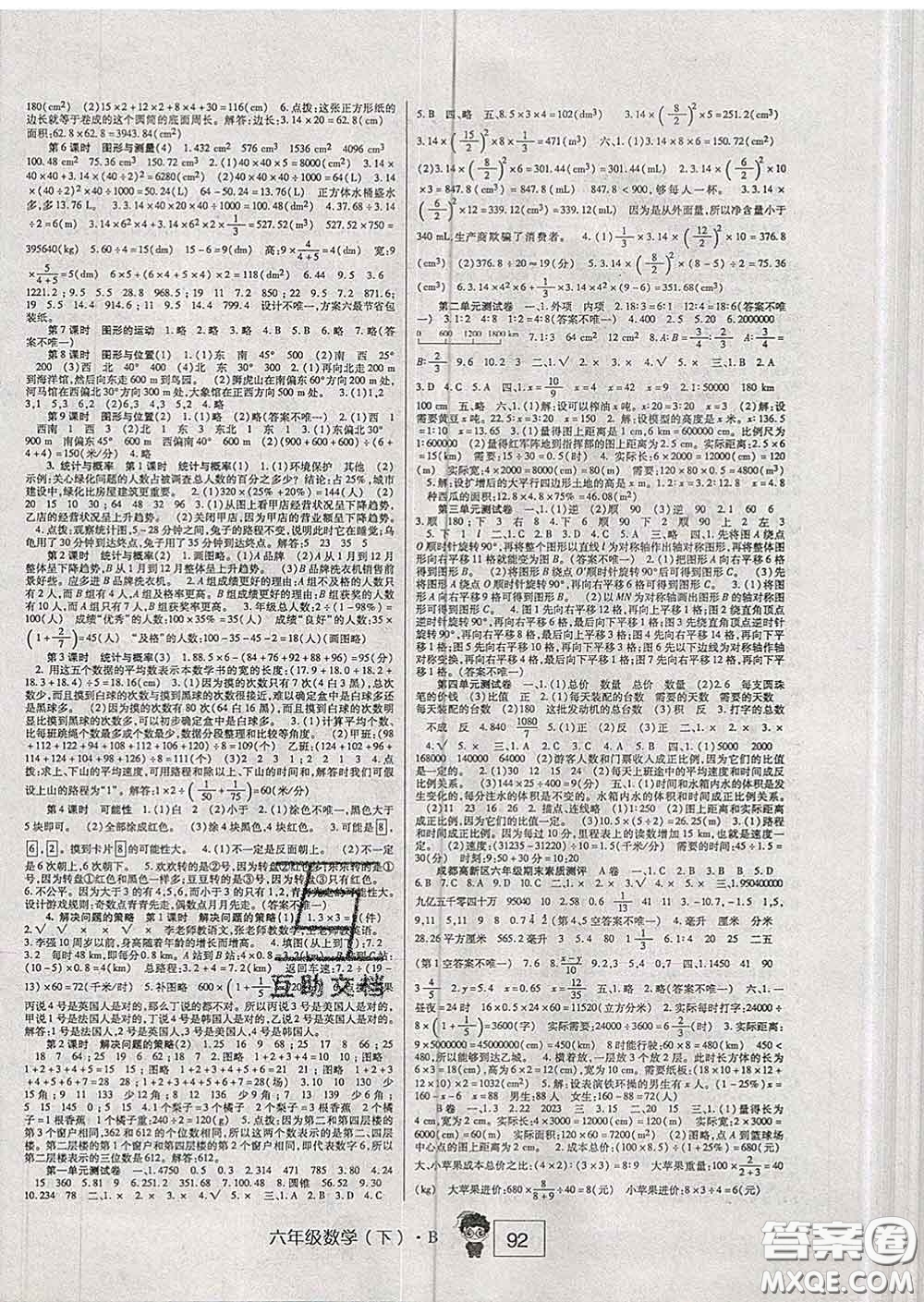 2020新版高分突破課課練與單元測試小學(xué)數(shù)學(xué)六年級下冊北師版答案