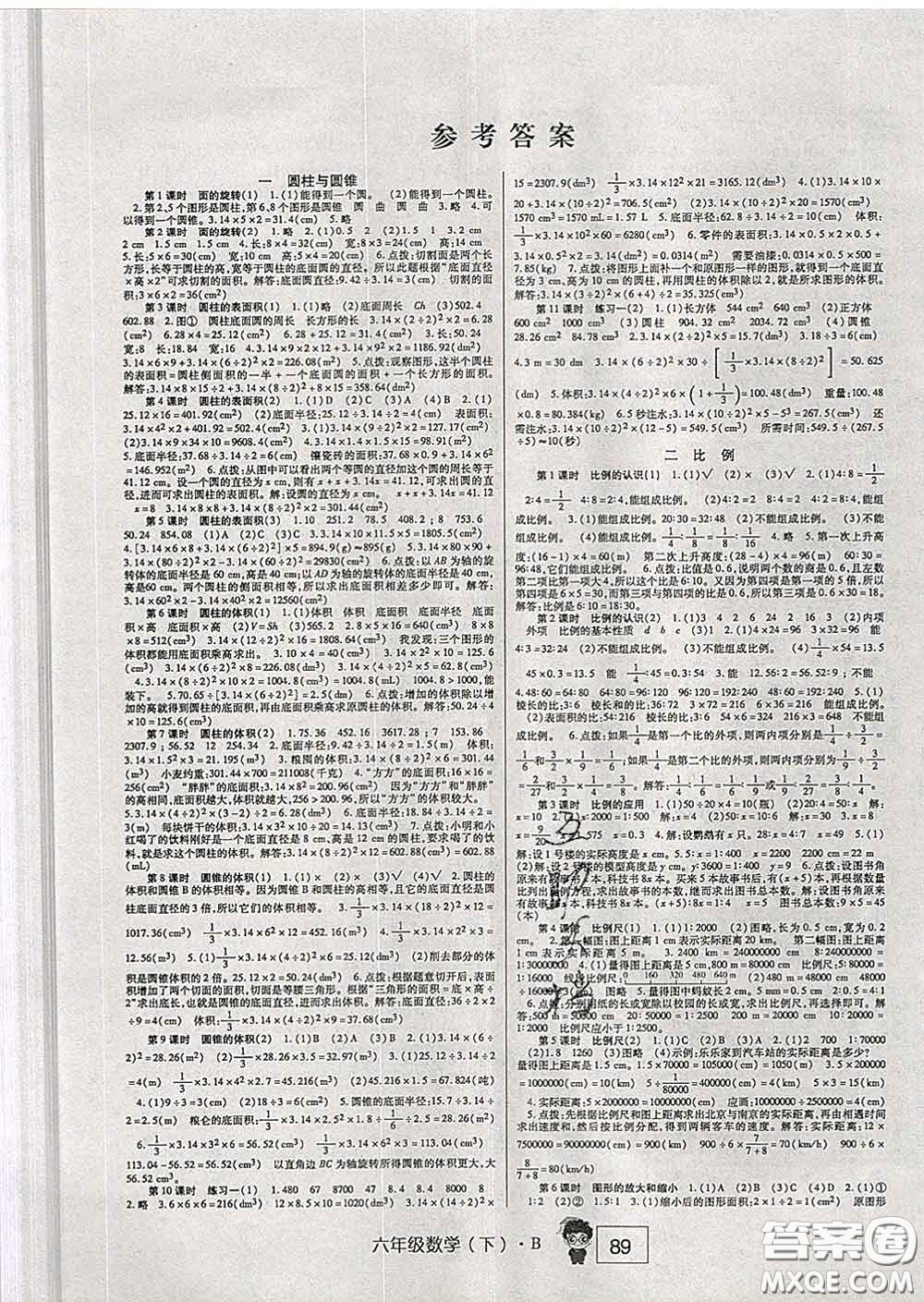 2020新版高分突破課課練與單元測試小學(xué)數(shù)學(xué)六年級下冊北師版答案