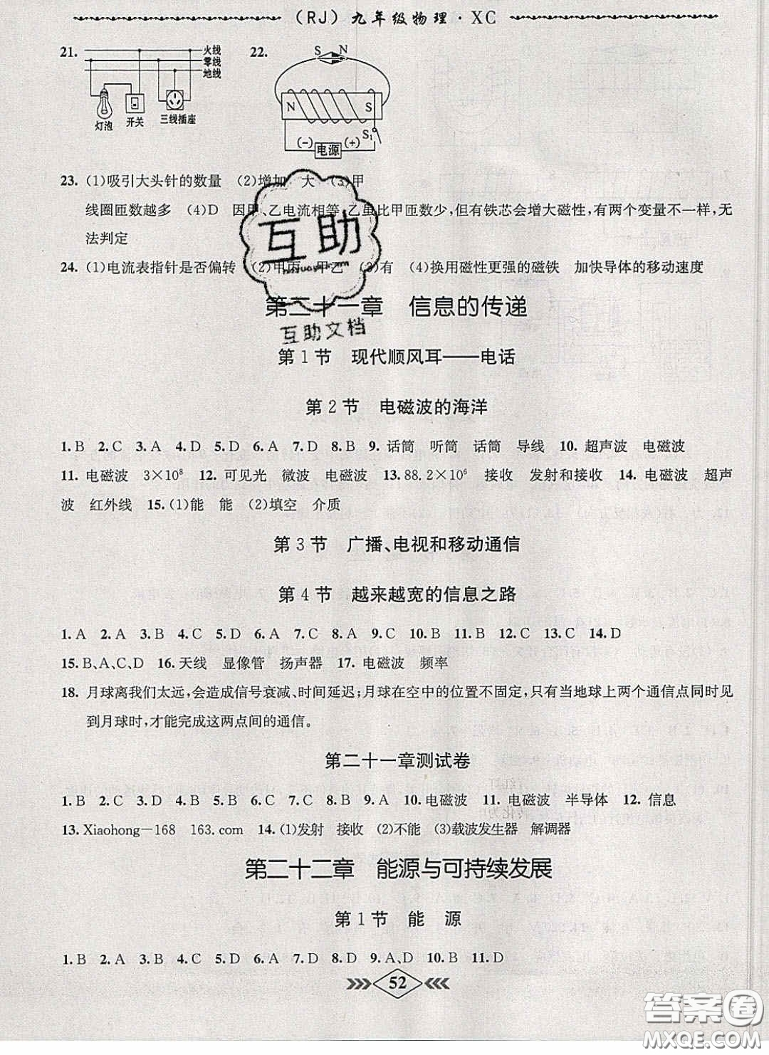 2020優(yōu)等生名校學(xué)案課課小考卷課堂十分鐘九年級(jí)物理下冊(cè)人教版答案