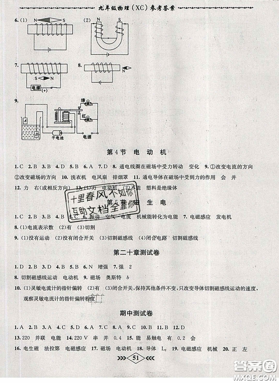 2020優(yōu)等生名校學(xué)案課課小考卷課堂十分鐘九年級(jí)物理下冊(cè)人教版答案