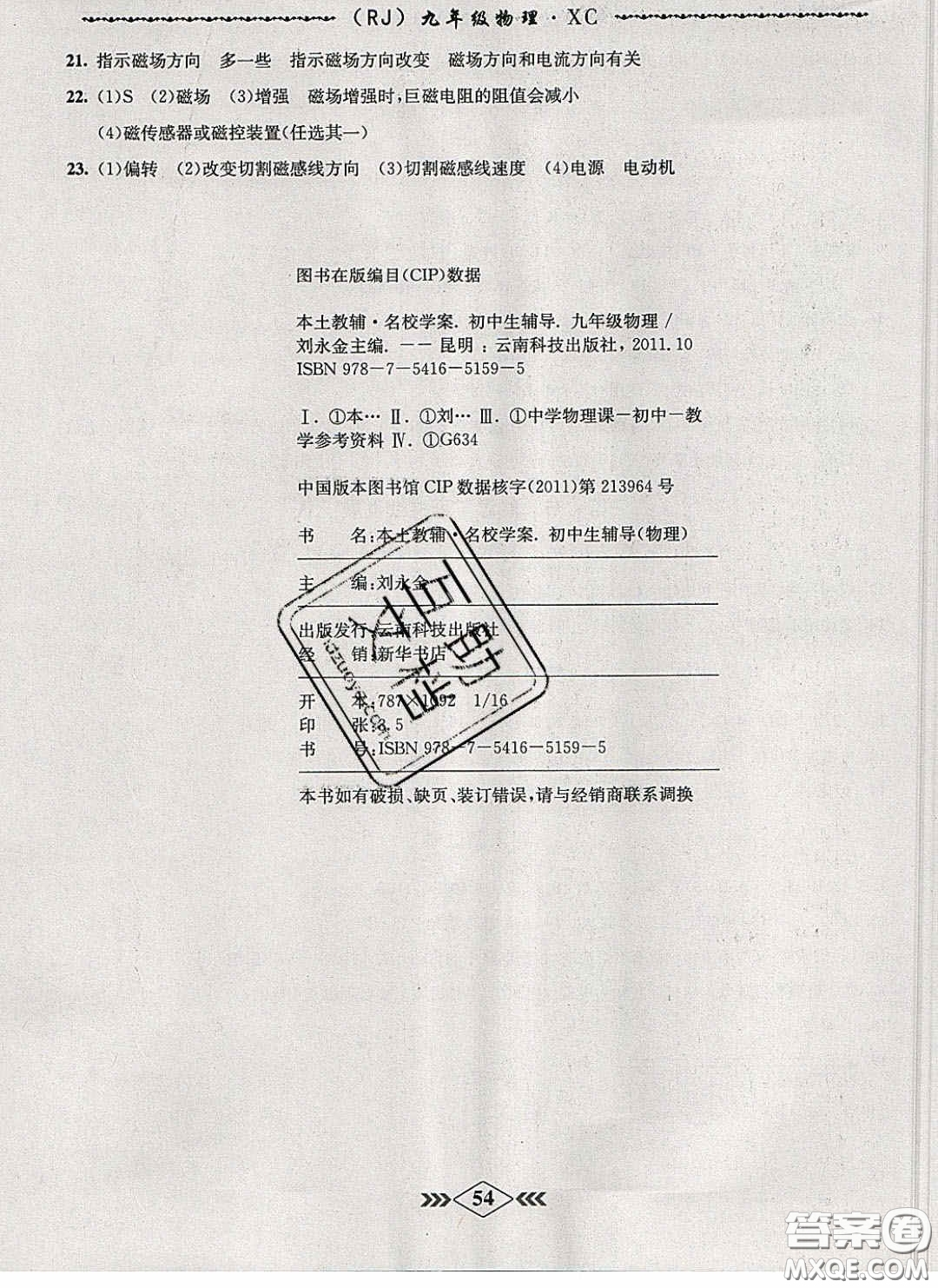 2020優(yōu)等生名校學(xué)案課課小考卷課堂十分鐘九年級(jí)物理下冊(cè)人教版答案