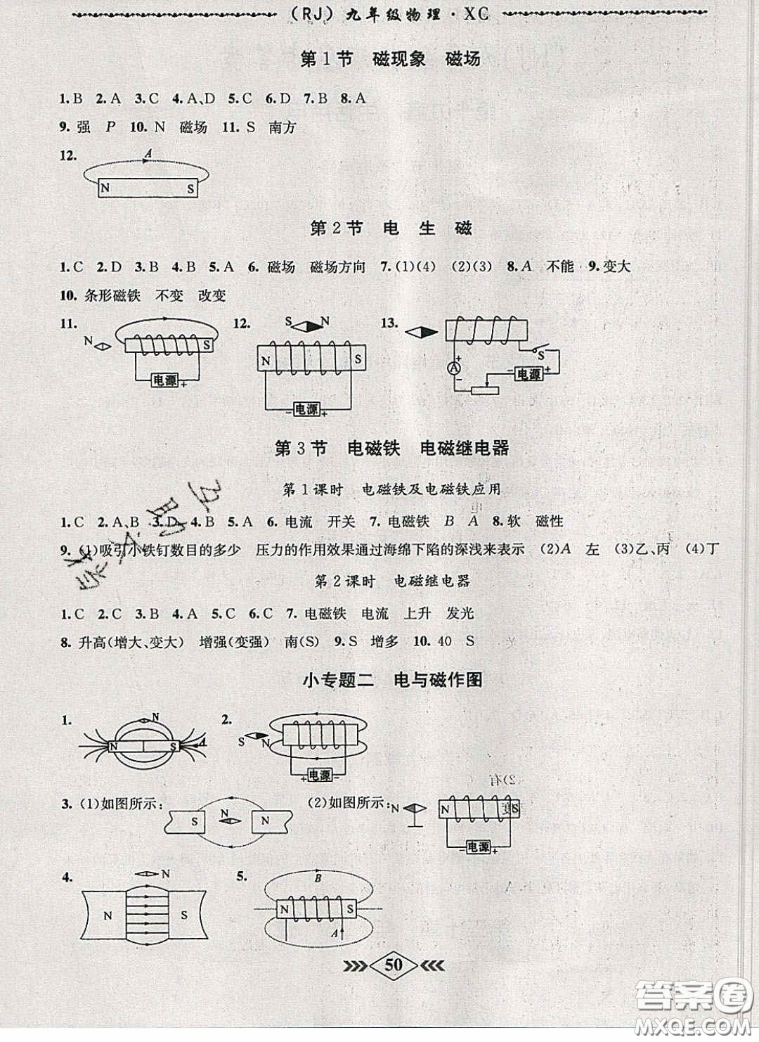 2020優(yōu)等生名校學(xué)案課課小考卷課堂十分鐘九年級(jí)物理下冊(cè)人教版答案