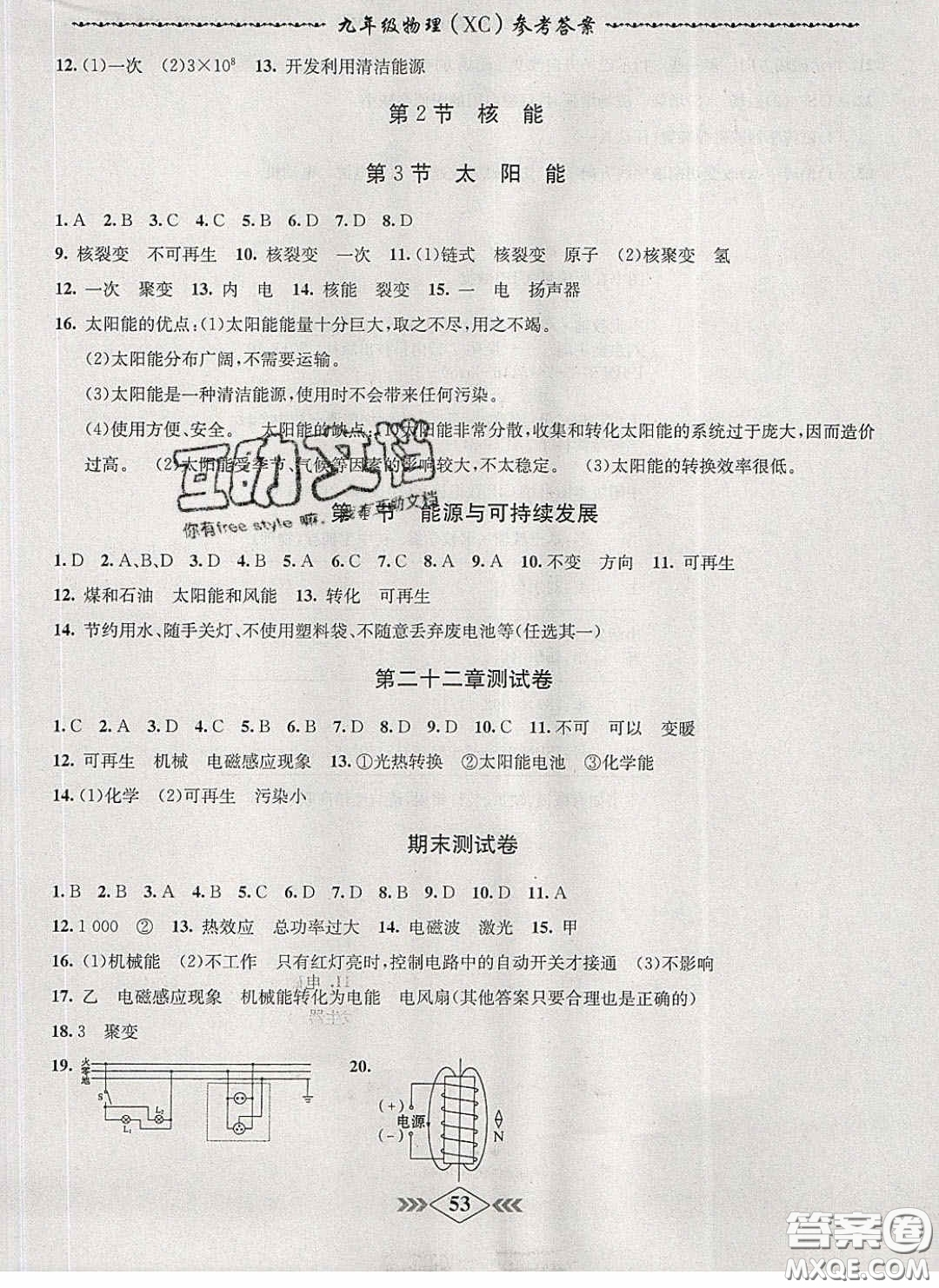 2020優(yōu)等生名校學(xué)案課課小考卷課堂十分鐘九年級(jí)物理下冊(cè)人教版答案