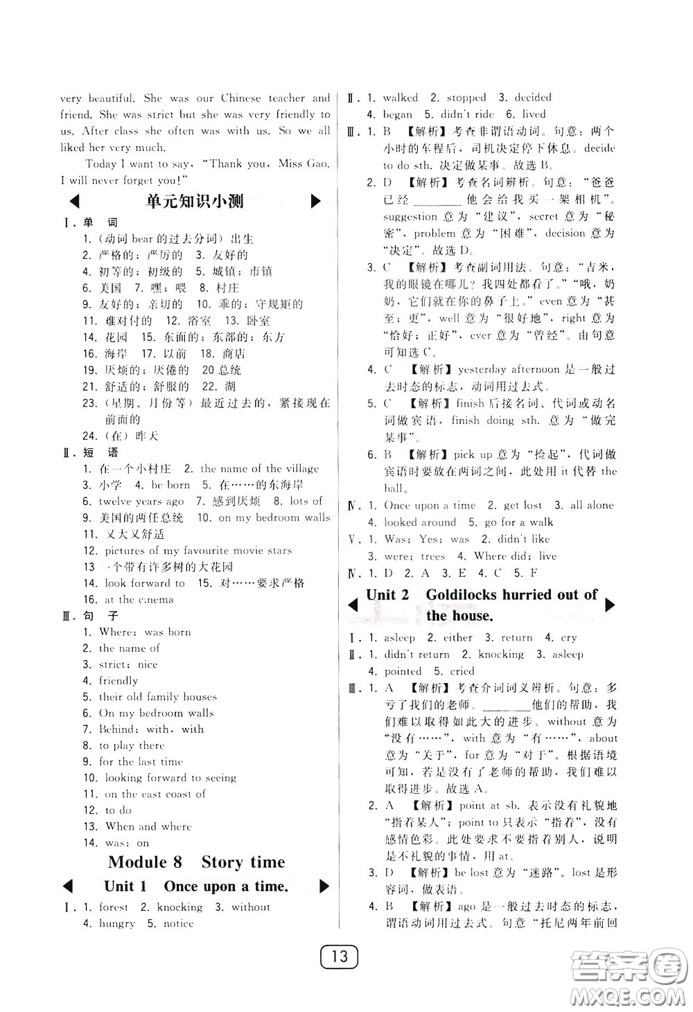 2020年北大綠卡課時同步講練七年級下冊英語外研新標準銜接版參考答案