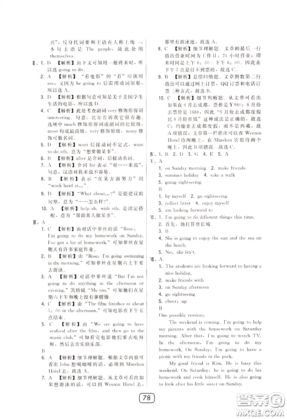 2020年北大綠卡課時同步講練七年級下冊英語外研新標準銜接版參考答案