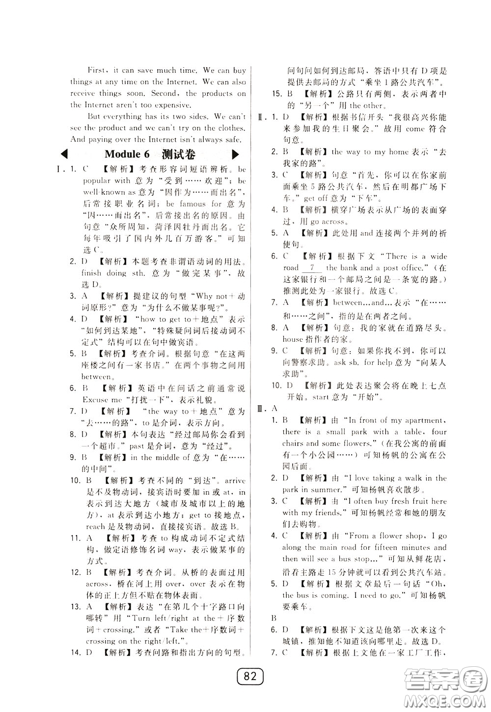 2020年北大綠卡課時同步講練七年級下冊英語外研新標準銜接版參考答案