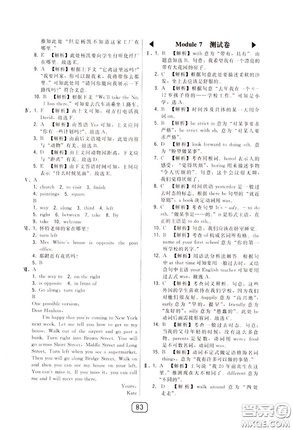 2020年北大綠卡課時同步講練七年級下冊英語外研新標準銜接版參考答案