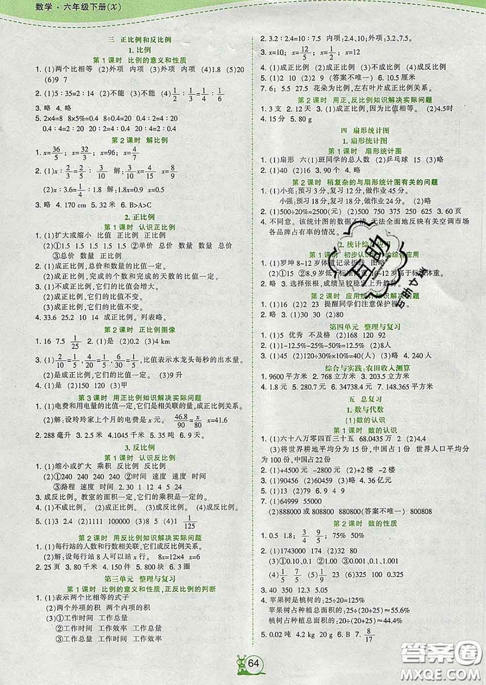 2020新版高分突破課課練與單元測試小學(xué)數(shù)學(xué)六年級下冊西師版答案