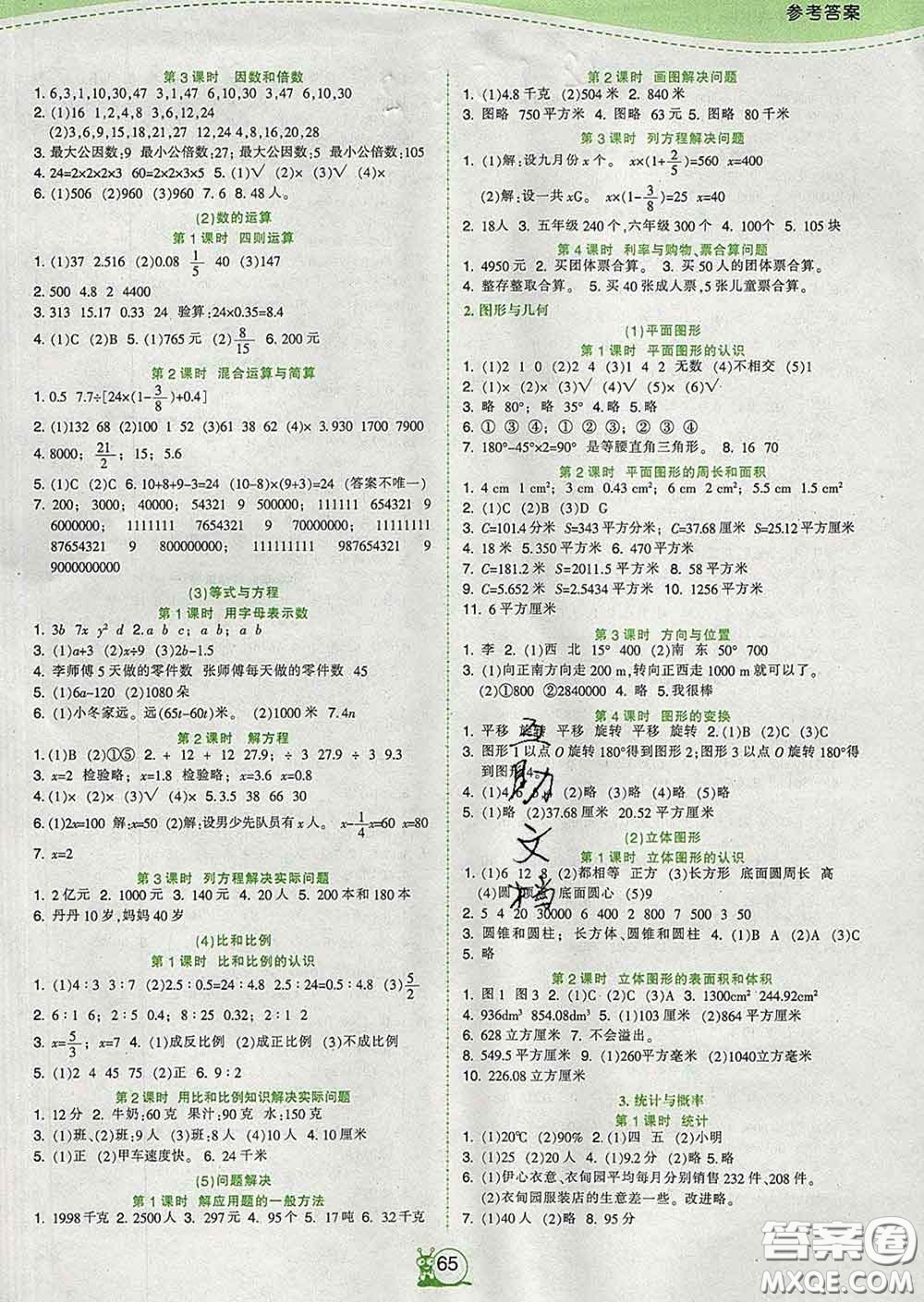 2020新版高分突破課課練與單元測試小學(xué)數(shù)學(xué)六年級下冊西師版答案