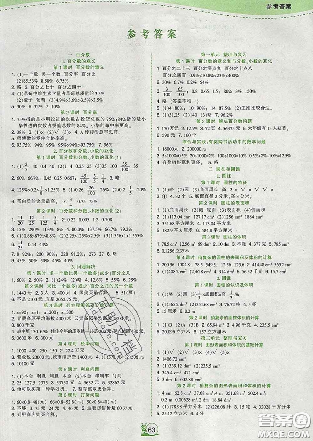 2020新版高分突破課課練與單元測試小學(xué)數(shù)學(xué)六年級下冊西師版答案
