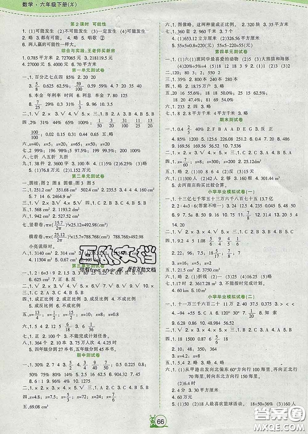 2020新版高分突破課課練與單元測試小學(xué)數(shù)學(xué)六年級下冊西師版答案