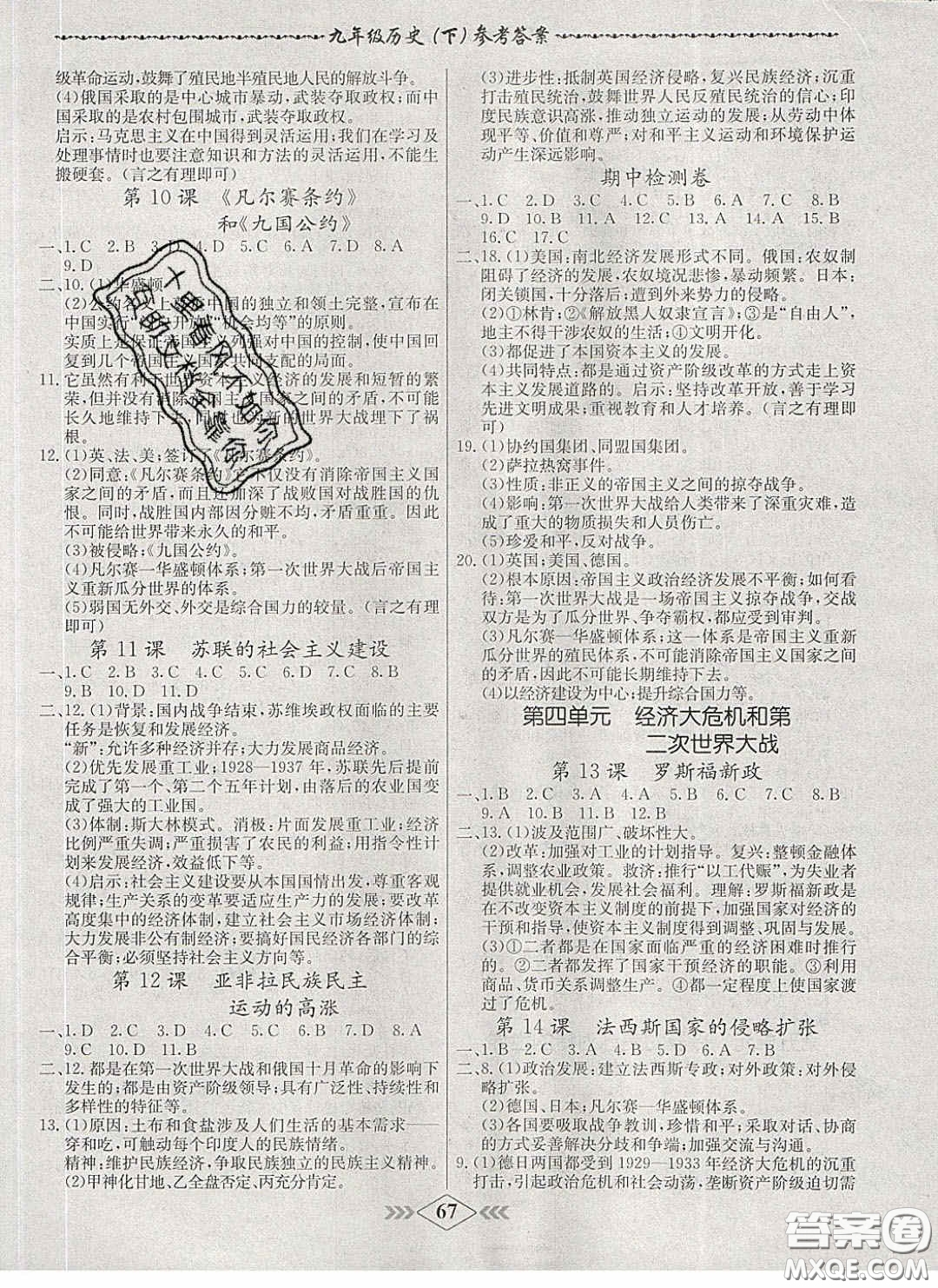 2020優(yōu)等生名校學(xué)案課課小考卷課堂十分鐘九年級(jí)歷史下冊(cè)人教版答案