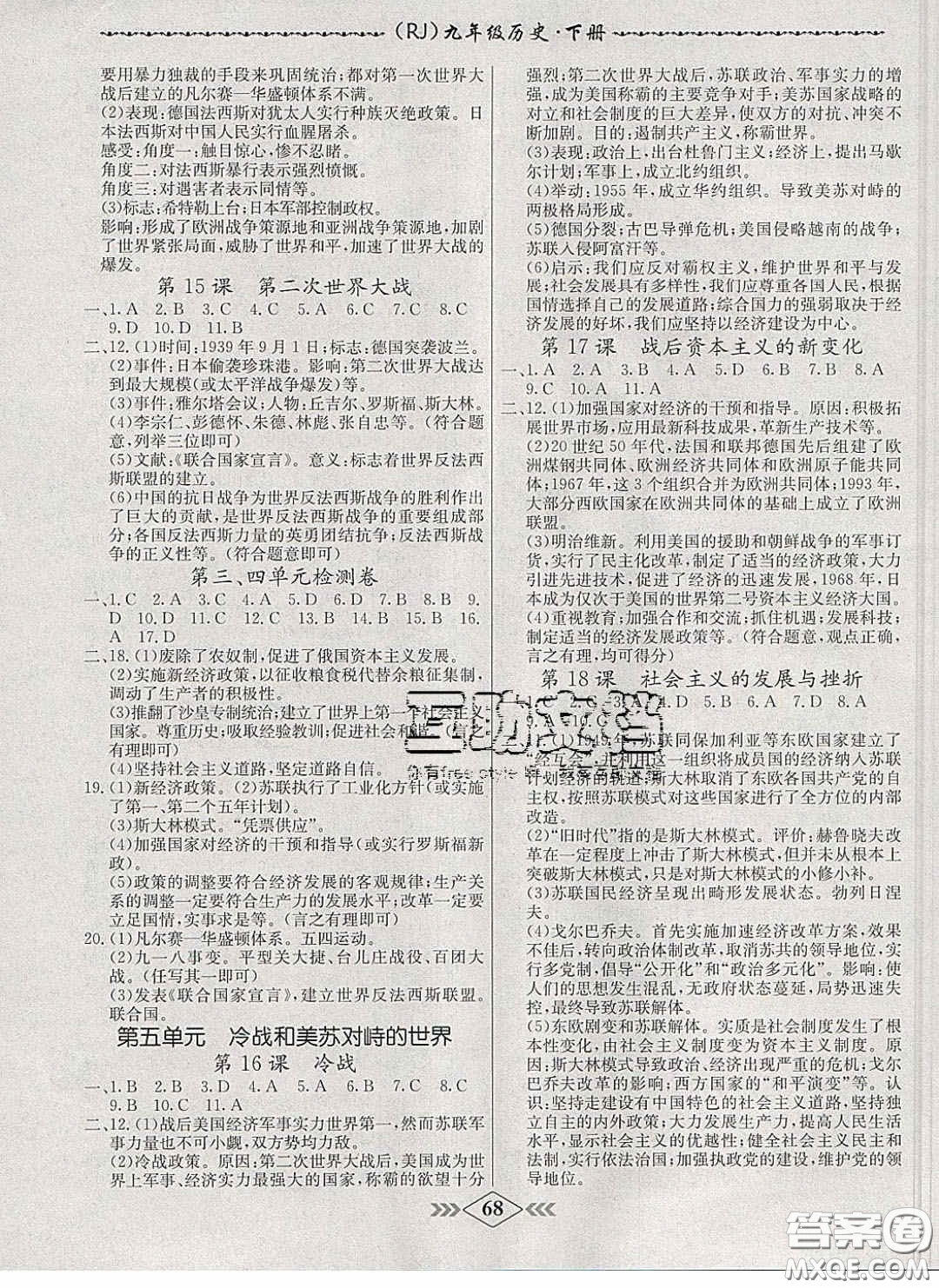 2020優(yōu)等生名校學(xué)案課課小考卷課堂十分鐘九年級(jí)歷史下冊(cè)人教版答案