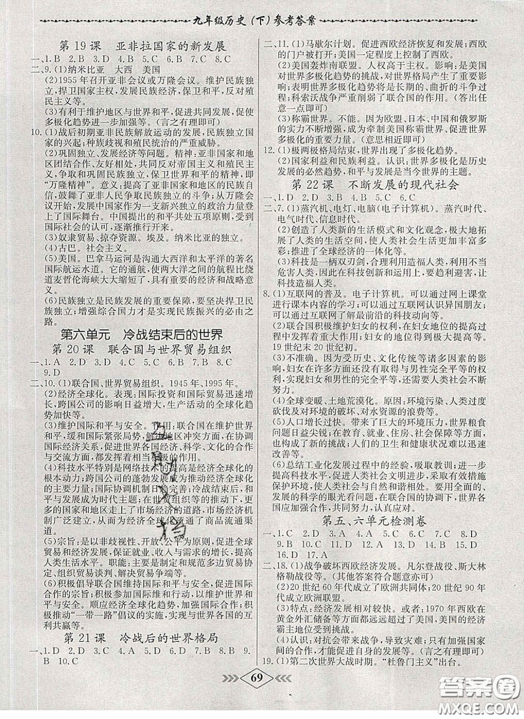 2020優(yōu)等生名校學(xué)案課課小考卷課堂十分鐘九年級(jí)歷史下冊(cè)人教版答案