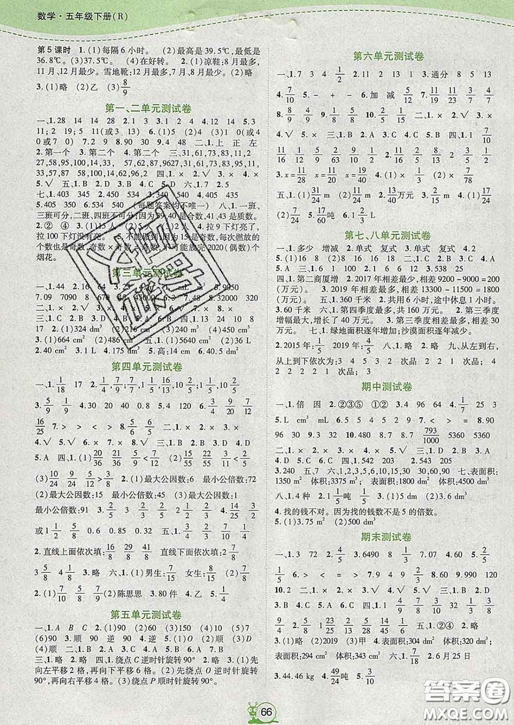 2020新版高分突破課課練與單元測試小學(xué)數(shù)學(xué)五年級下冊人教版答案