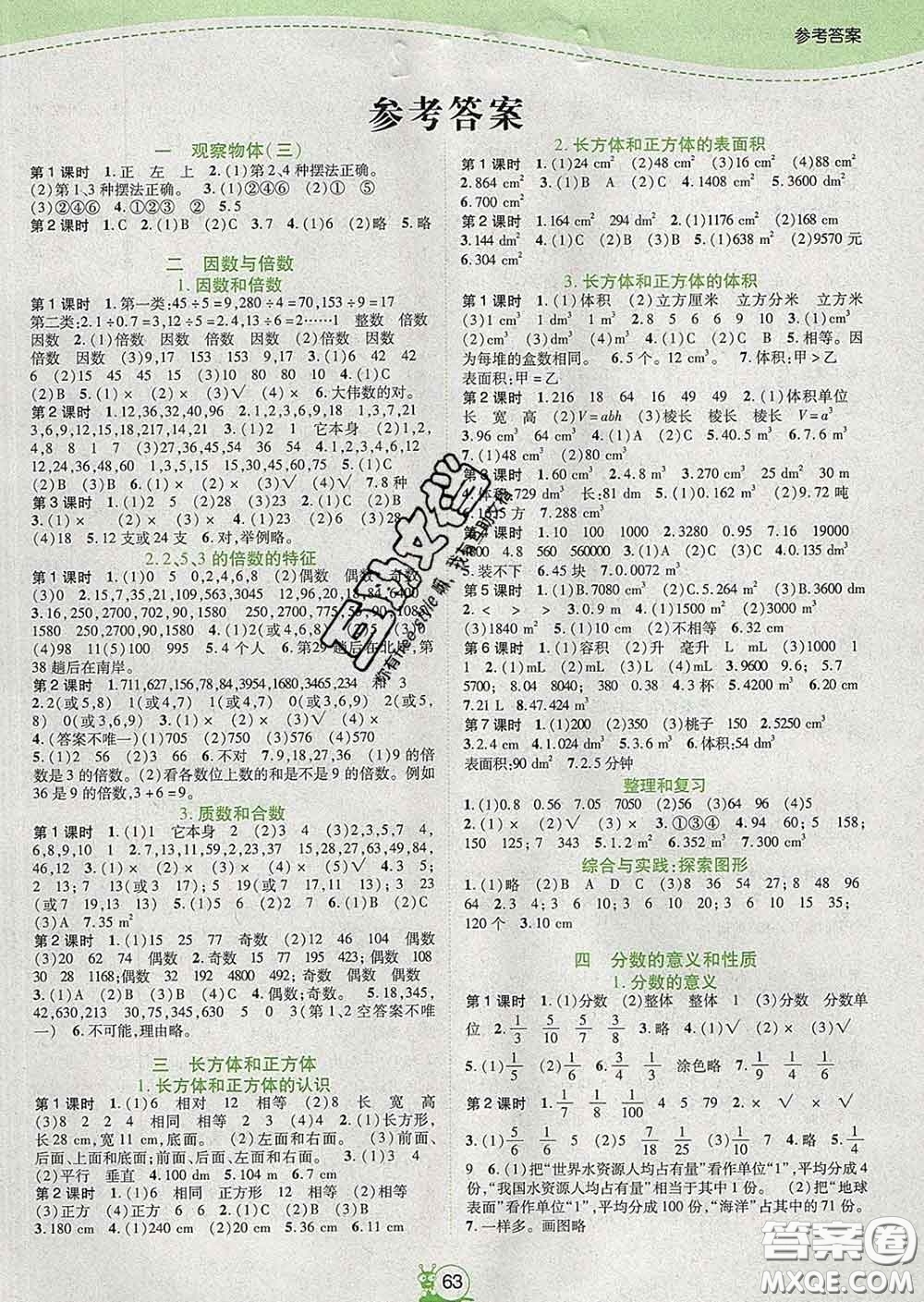 2020新版高分突破課課練與單元測試小學(xué)數(shù)學(xué)五年級下冊人教版答案