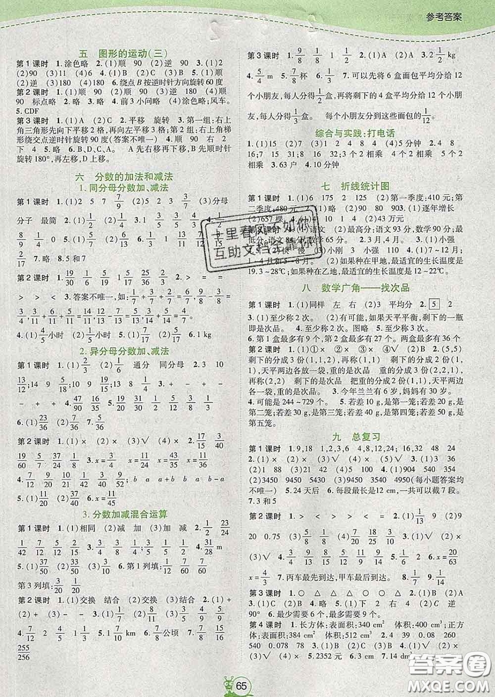 2020新版高分突破課課練與單元測試小學(xué)數(shù)學(xué)五年級下冊人教版答案