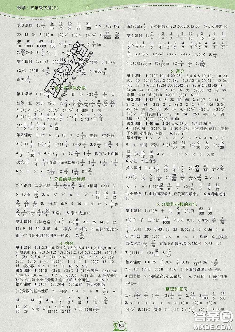 2020新版高分突破課課練與單元測試小學(xué)數(shù)學(xué)五年級下冊人教版答案