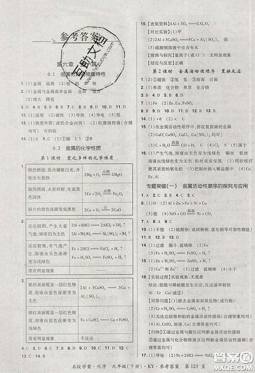 2020年國(guó)華作業(yè)本名校學(xué)案九年級(jí)化學(xué)下冊(cè)科粵版答案