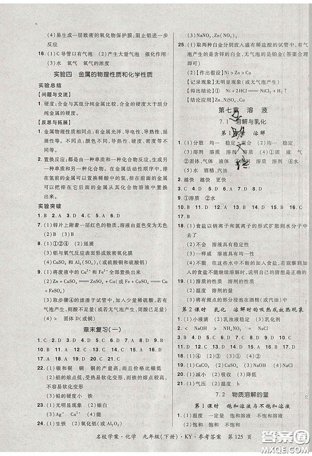 2020年國(guó)華作業(yè)本名校學(xué)案九年級(jí)化學(xué)下冊(cè)科粵版答案