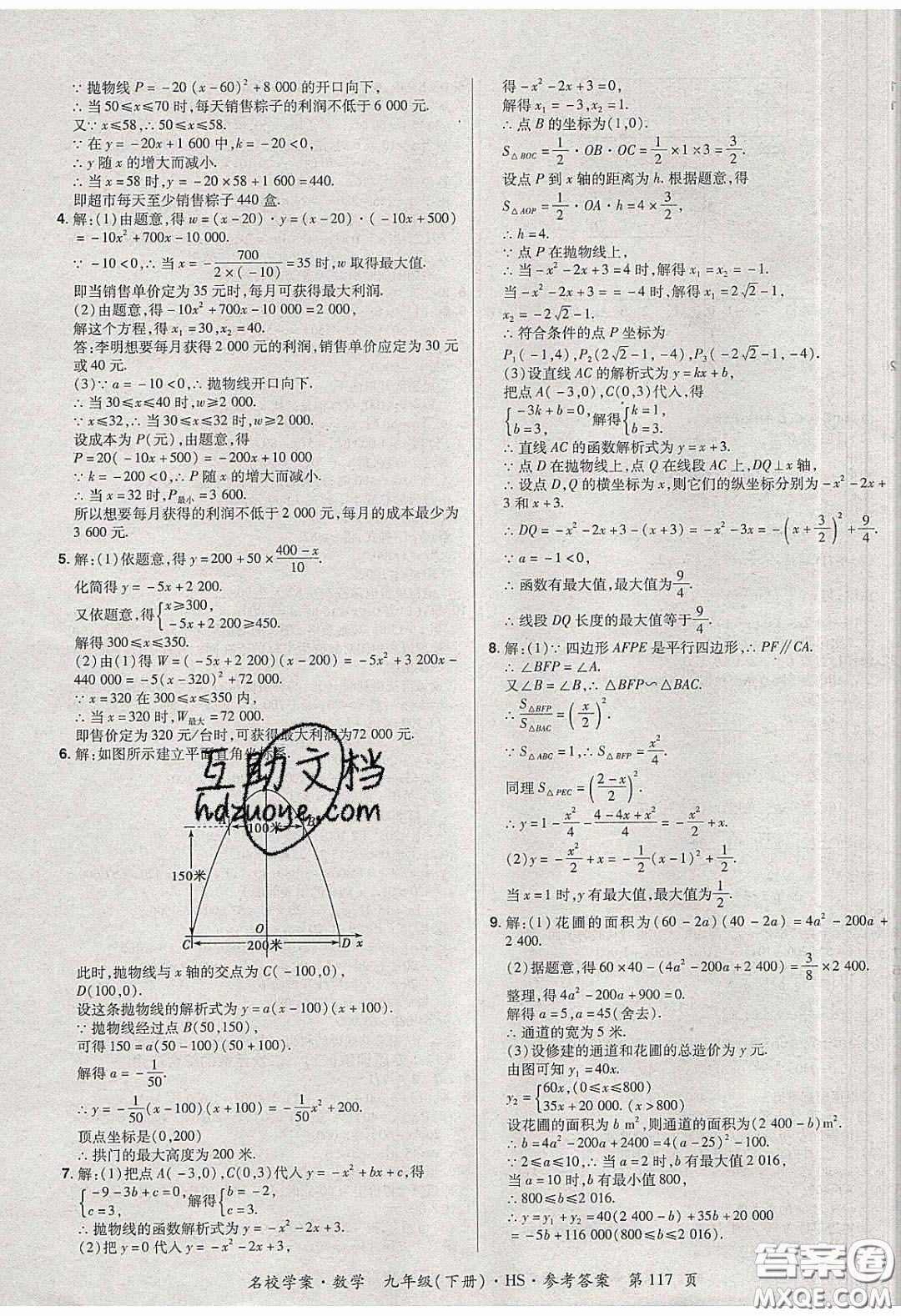 2020年國(guó)華作業(yè)本名校學(xué)案九年級(jí)數(shù)學(xué)下冊(cè)華師大版答案