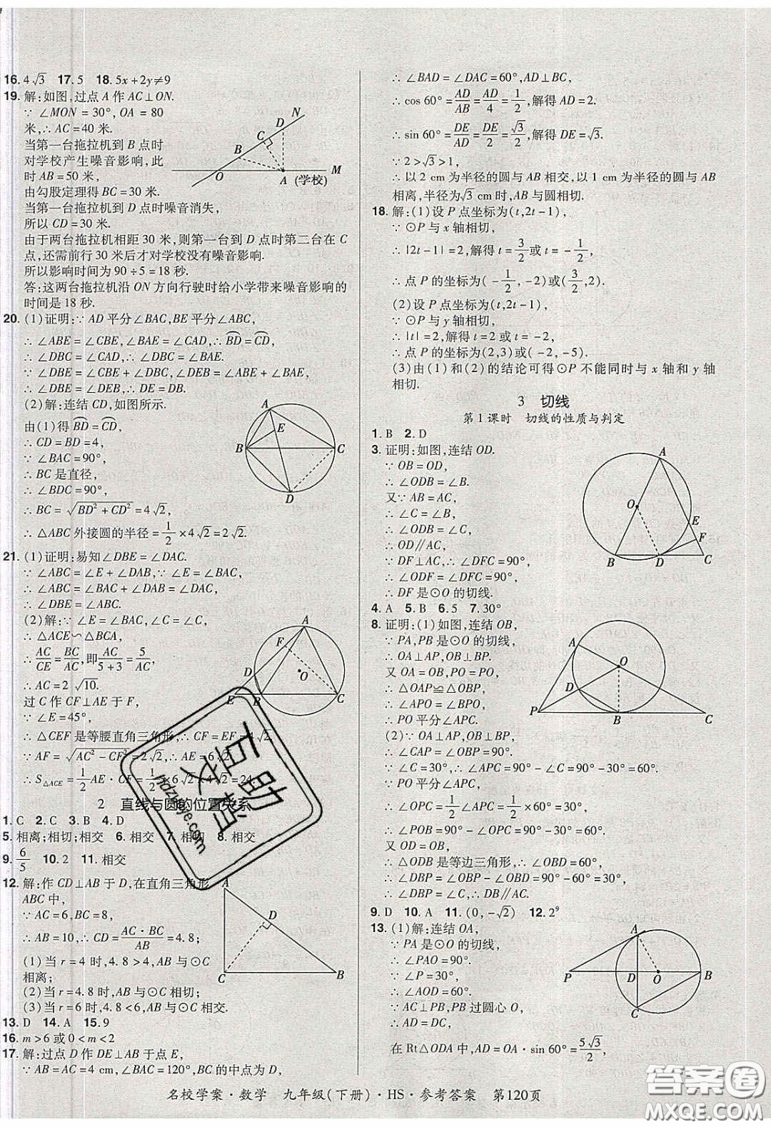 2020年國(guó)華作業(yè)本名校學(xué)案九年級(jí)數(shù)學(xué)下冊(cè)華師大版答案