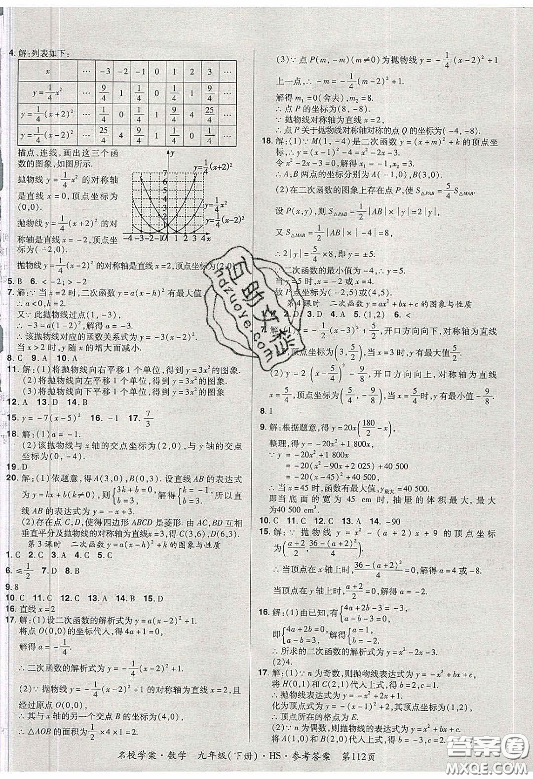 2020年國(guó)華作業(yè)本名校學(xué)案九年級(jí)數(shù)學(xué)下冊(cè)華師大版答案