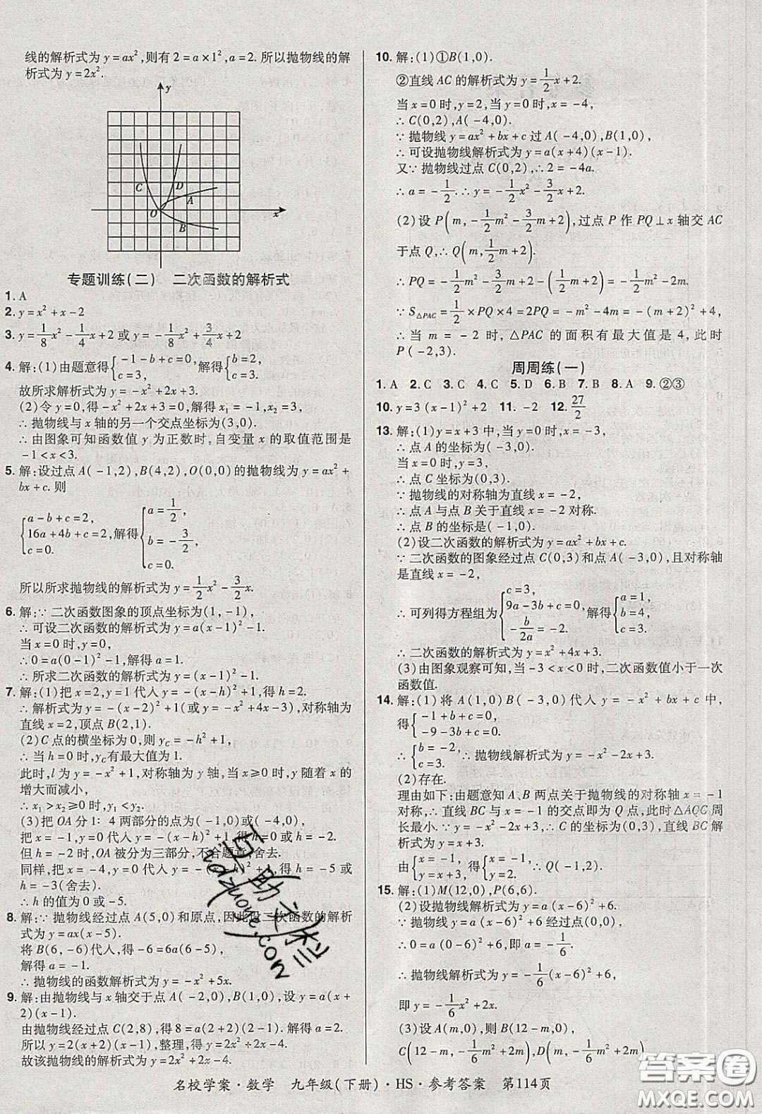 2020年國(guó)華作業(yè)本名校學(xué)案九年級(jí)數(shù)學(xué)下冊(cè)華師大版答案