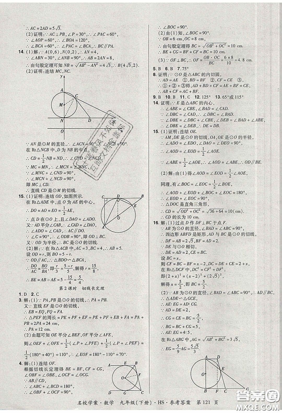 2020年國(guó)華作業(yè)本名校學(xué)案九年級(jí)數(shù)學(xué)下冊(cè)華師大版答案