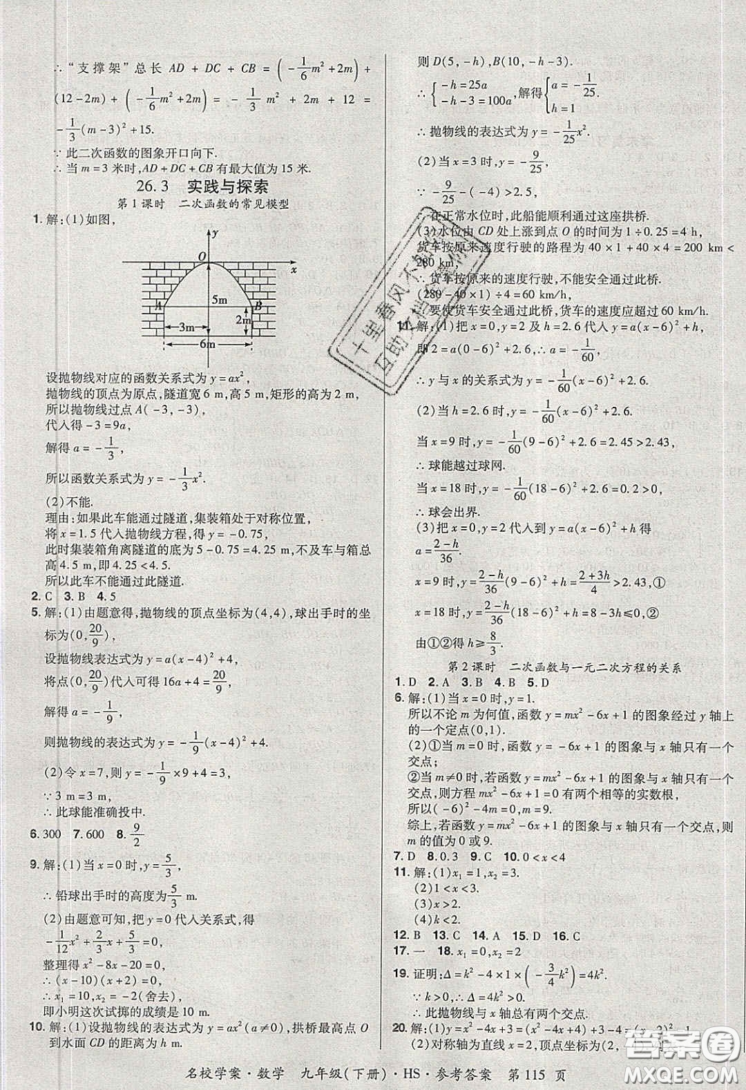 2020年國(guó)華作業(yè)本名校學(xué)案九年級(jí)數(shù)學(xué)下冊(cè)華師大版答案
