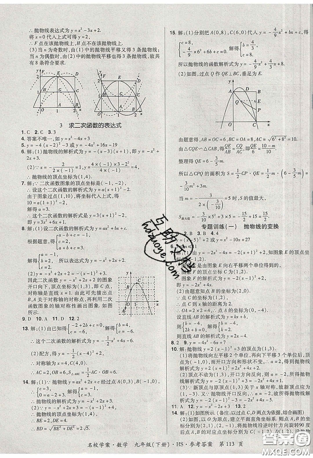 2020年國(guó)華作業(yè)本名校學(xué)案九年級(jí)數(shù)學(xué)下冊(cè)華師大版答案