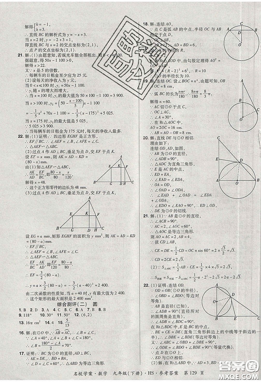2020年國(guó)華作業(yè)本名校學(xué)案九年級(jí)數(shù)學(xué)下冊(cè)華師大版答案