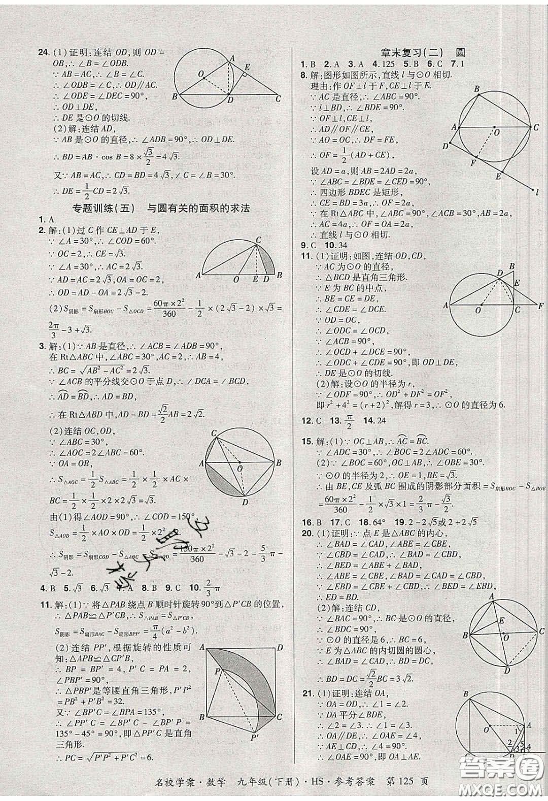 2020年國(guó)華作業(yè)本名校學(xué)案九年級(jí)數(shù)學(xué)下冊(cè)華師大版答案