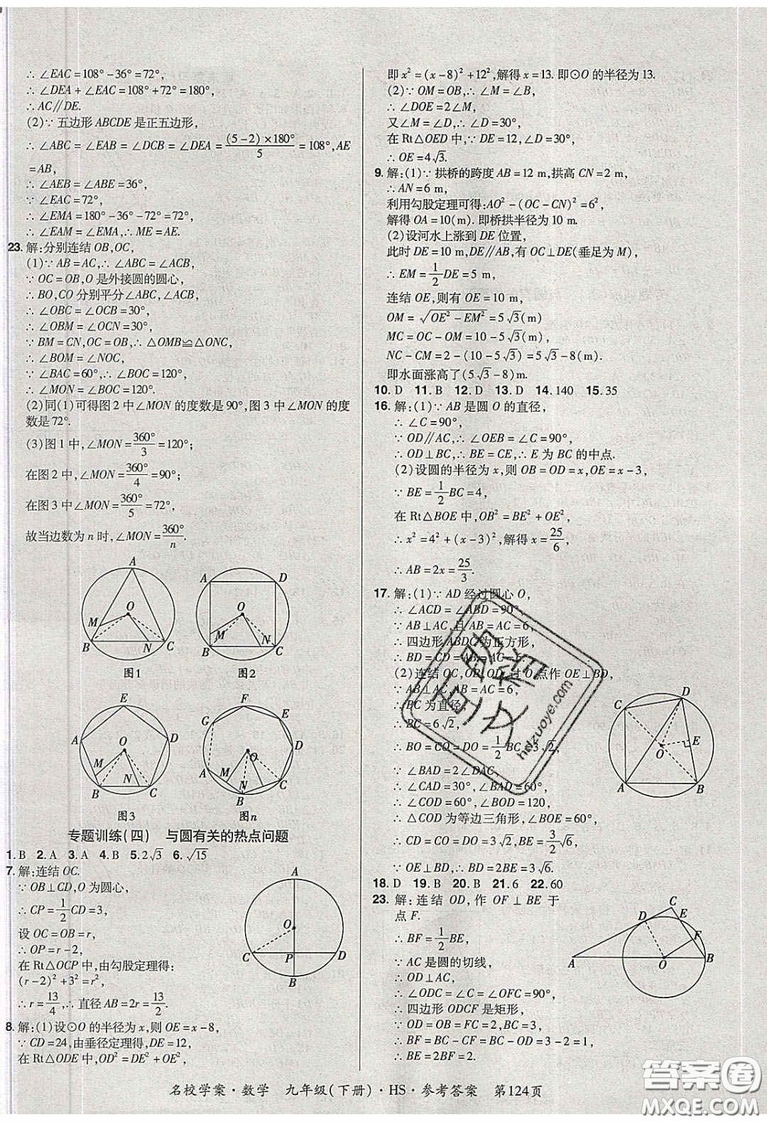 2020年國(guó)華作業(yè)本名校學(xué)案九年級(jí)數(shù)學(xué)下冊(cè)華師大版答案