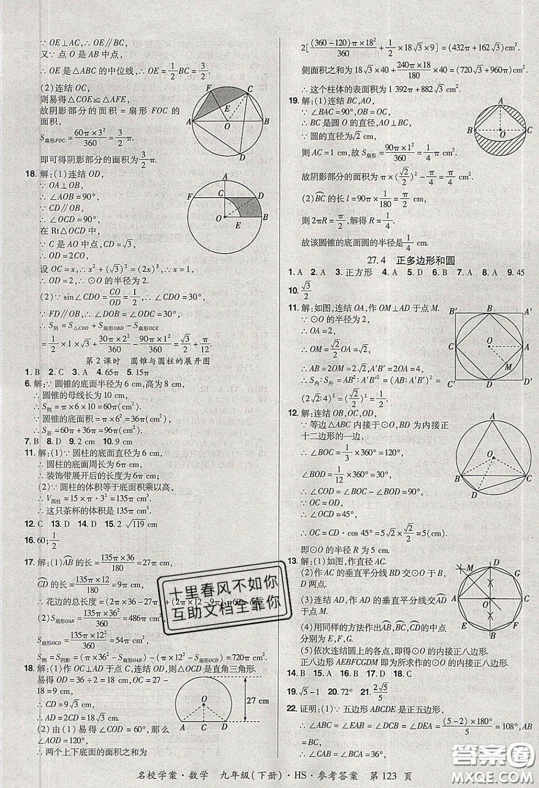 2020年國(guó)華作業(yè)本名校學(xué)案九年級(jí)數(shù)學(xué)下冊(cè)華師大版答案
