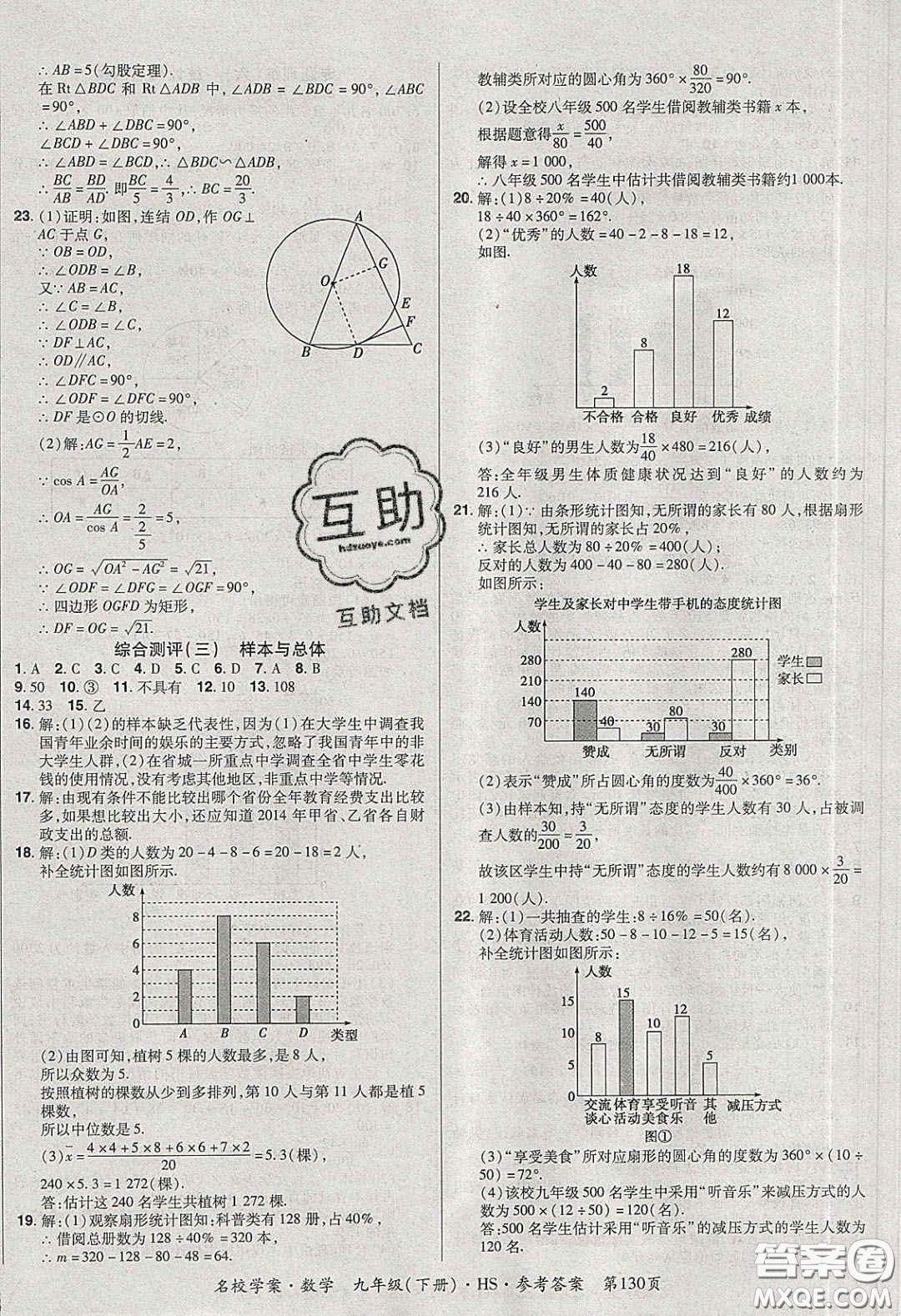 2020年國(guó)華作業(yè)本名校學(xué)案九年級(jí)數(shù)學(xué)下冊(cè)華師大版答案