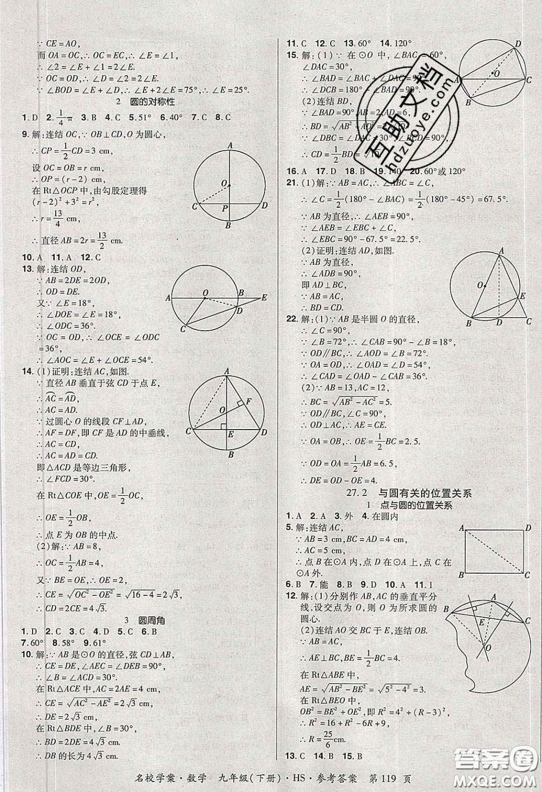 2020年國(guó)華作業(yè)本名校學(xué)案九年級(jí)數(shù)學(xué)下冊(cè)華師大版答案