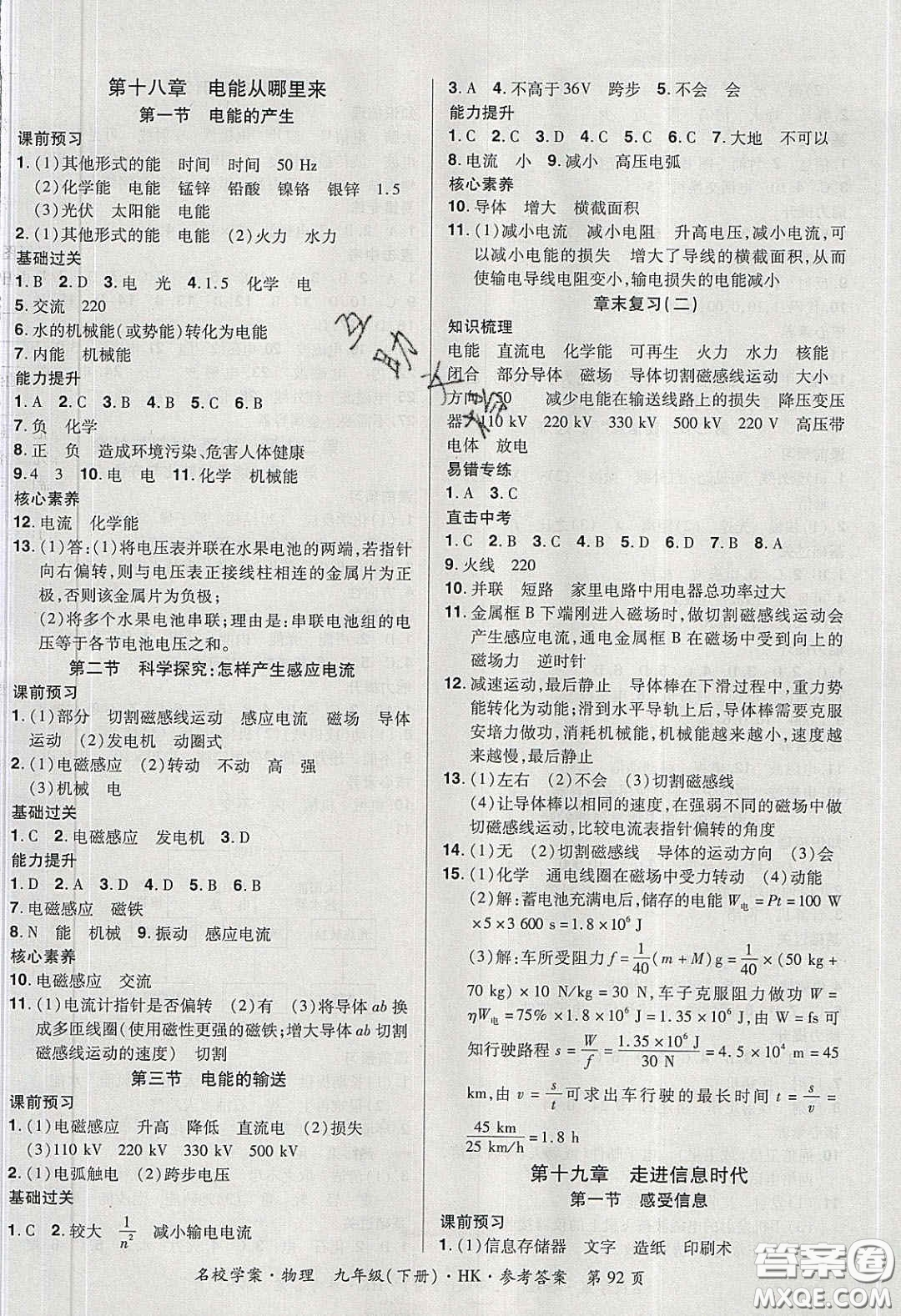 2020年國(guó)華作業(yè)本名校學(xué)案九年級(jí)物理下冊(cè)滬科版答案