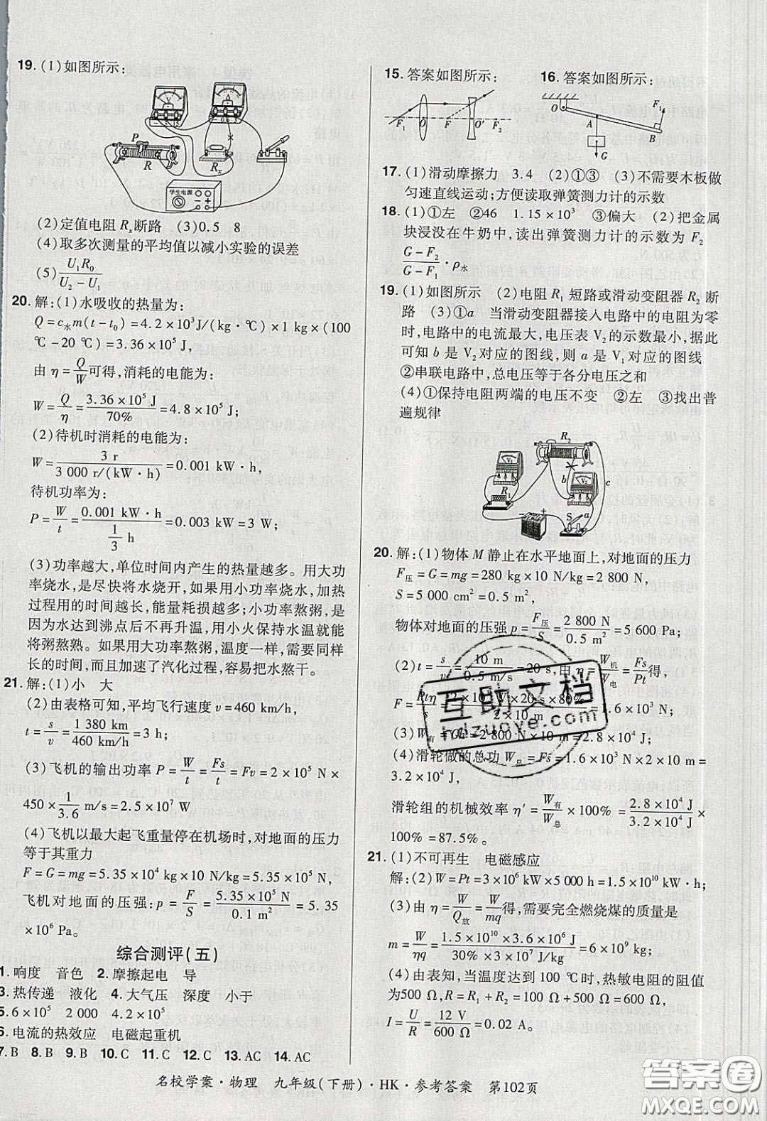 2020年國(guó)華作業(yè)本名校學(xué)案九年級(jí)物理下冊(cè)滬科版答案