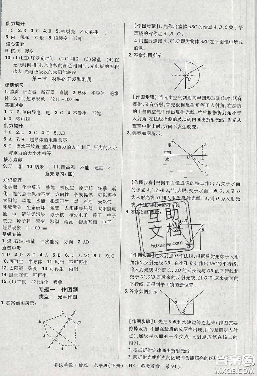 2020年國(guó)華作業(yè)本名校學(xué)案九年級(jí)物理下冊(cè)滬科版答案