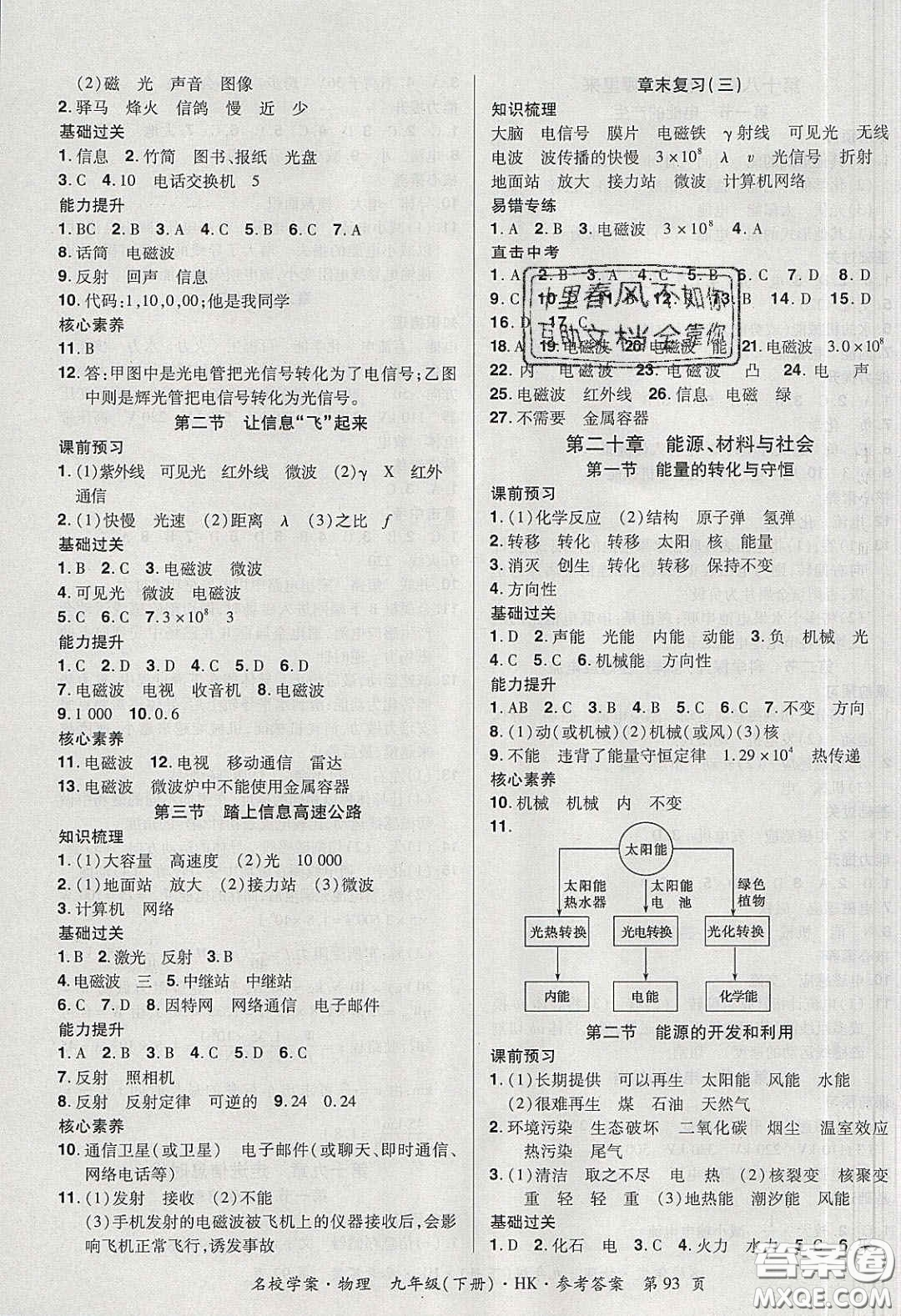 2020年國(guó)華作業(yè)本名校學(xué)案九年級(jí)物理下冊(cè)滬科版答案