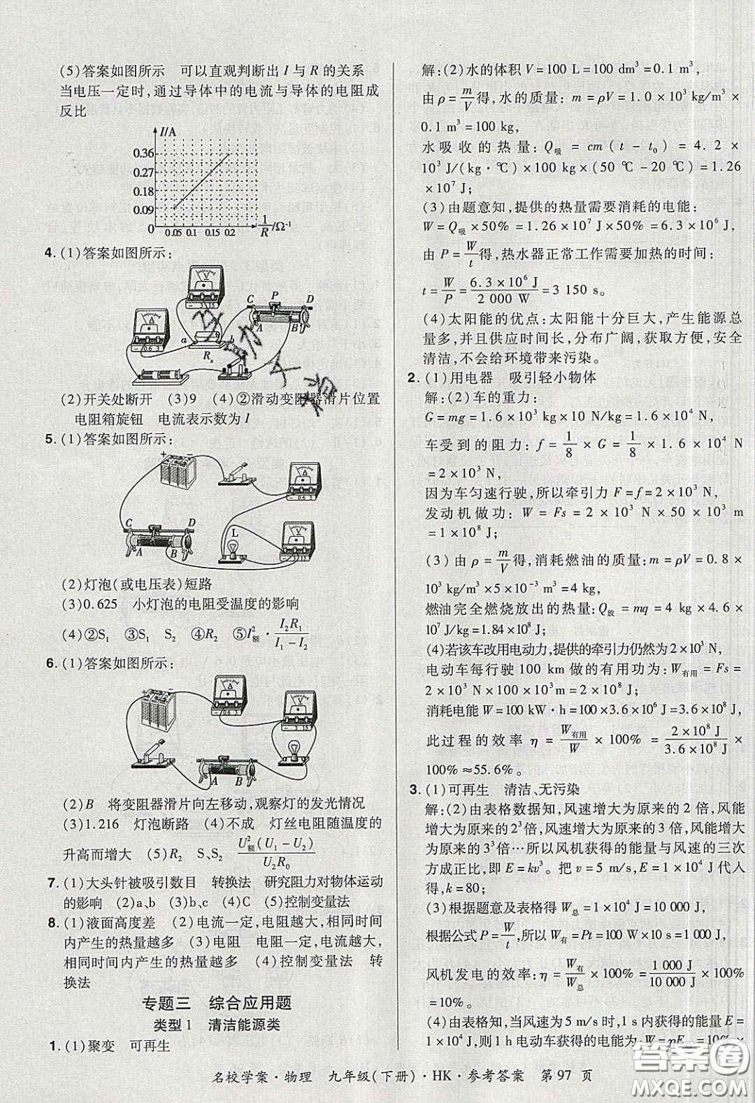 2020年國(guó)華作業(yè)本名校學(xué)案九年級(jí)物理下冊(cè)滬科版答案