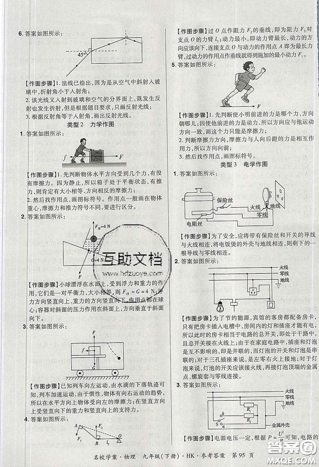 2020年國(guó)華作業(yè)本名校學(xué)案九年級(jí)物理下冊(cè)滬科版答案