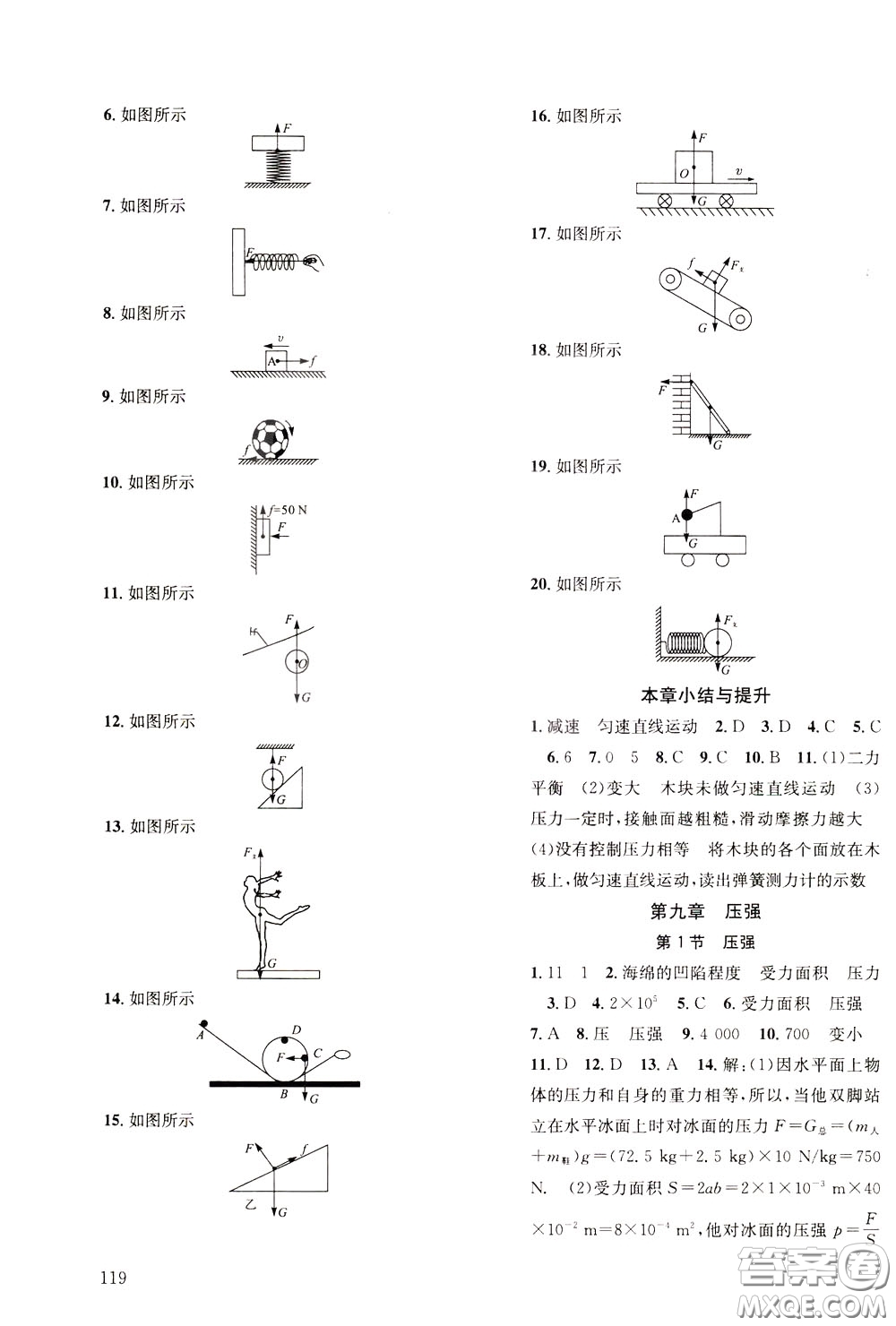 2020年原創(chuàng)講練測課優(yōu)新突破物理八年級下RJ人教版參考答案
